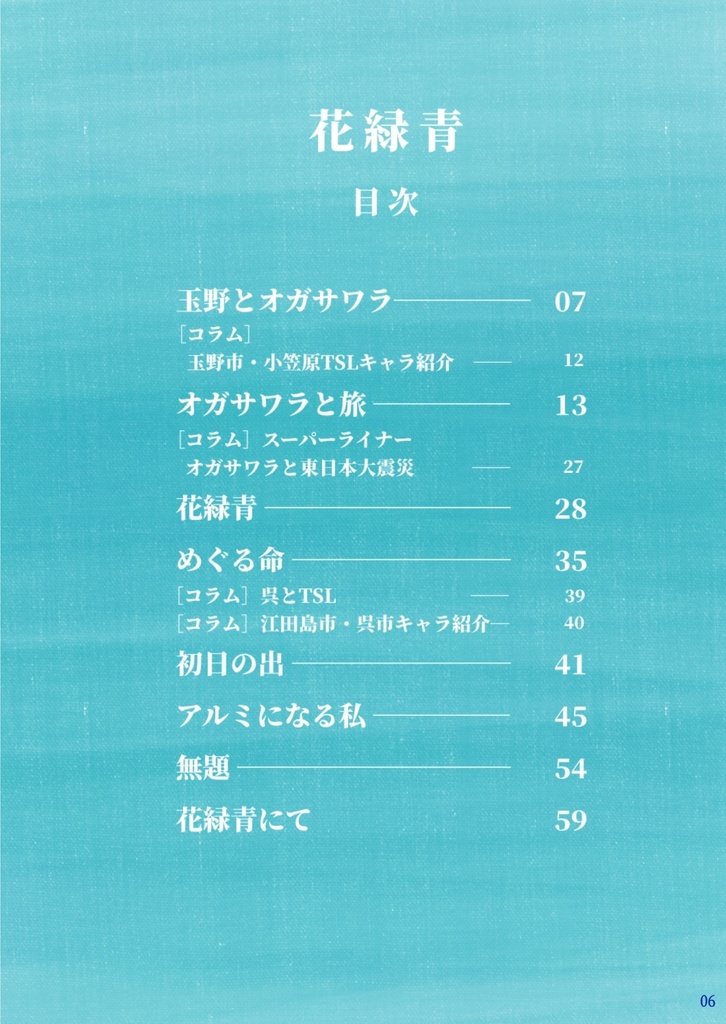 【紙の本】擬人化短編集『花緑青』