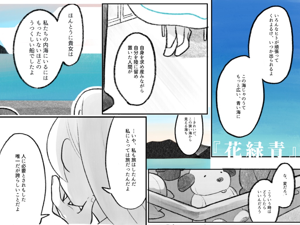 【紙の本】擬人化短編集『花緑青』