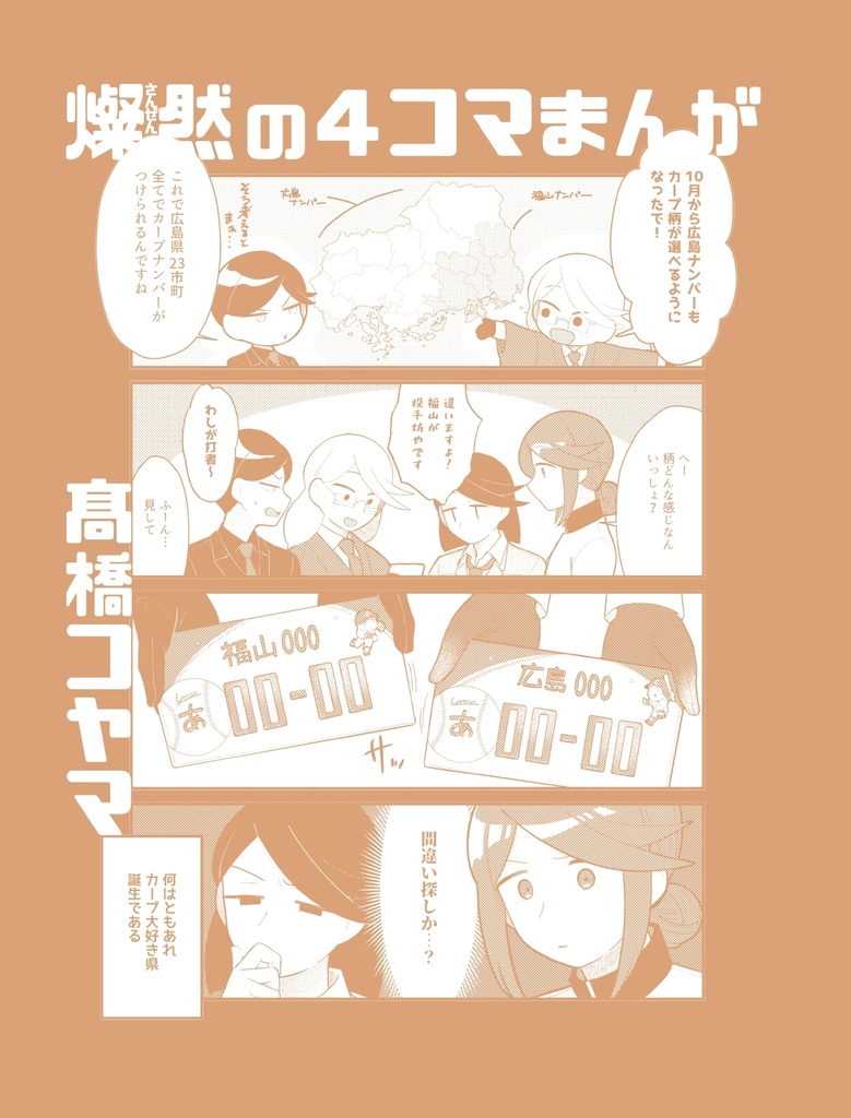 『燦然』の4コマまんが