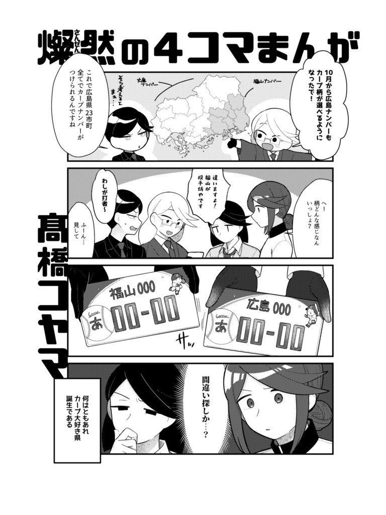 『燦然』の4コマまんが