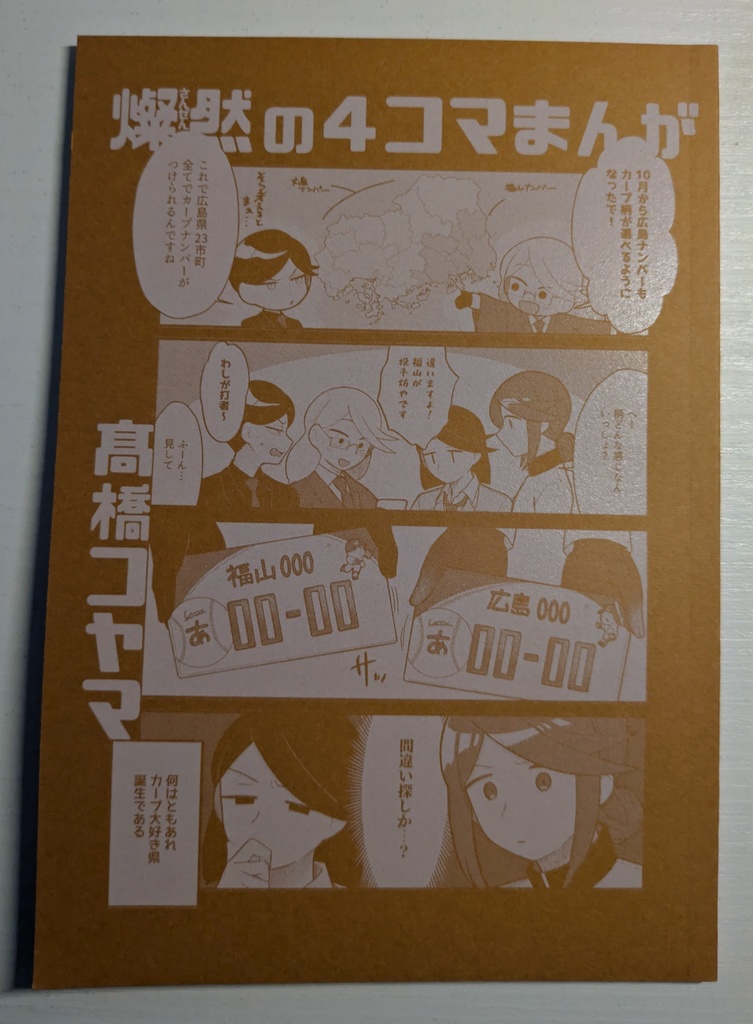 『燦然』の4コマまんが