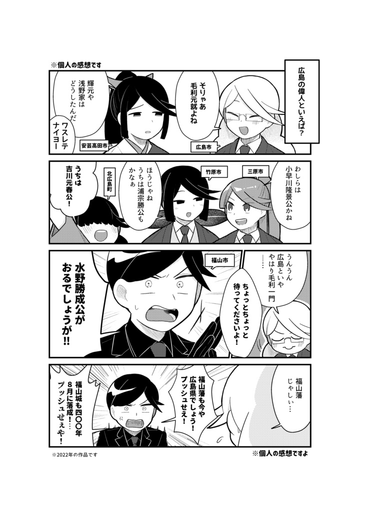 『燦然』の4コマまんが