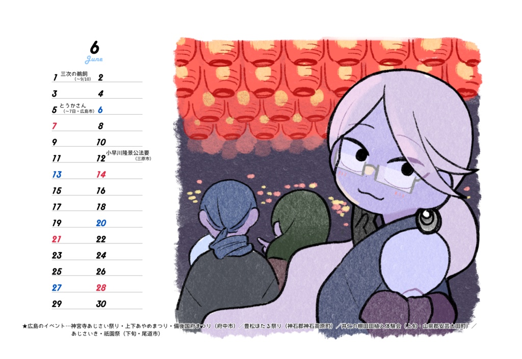 さんぜん2026カレンダー