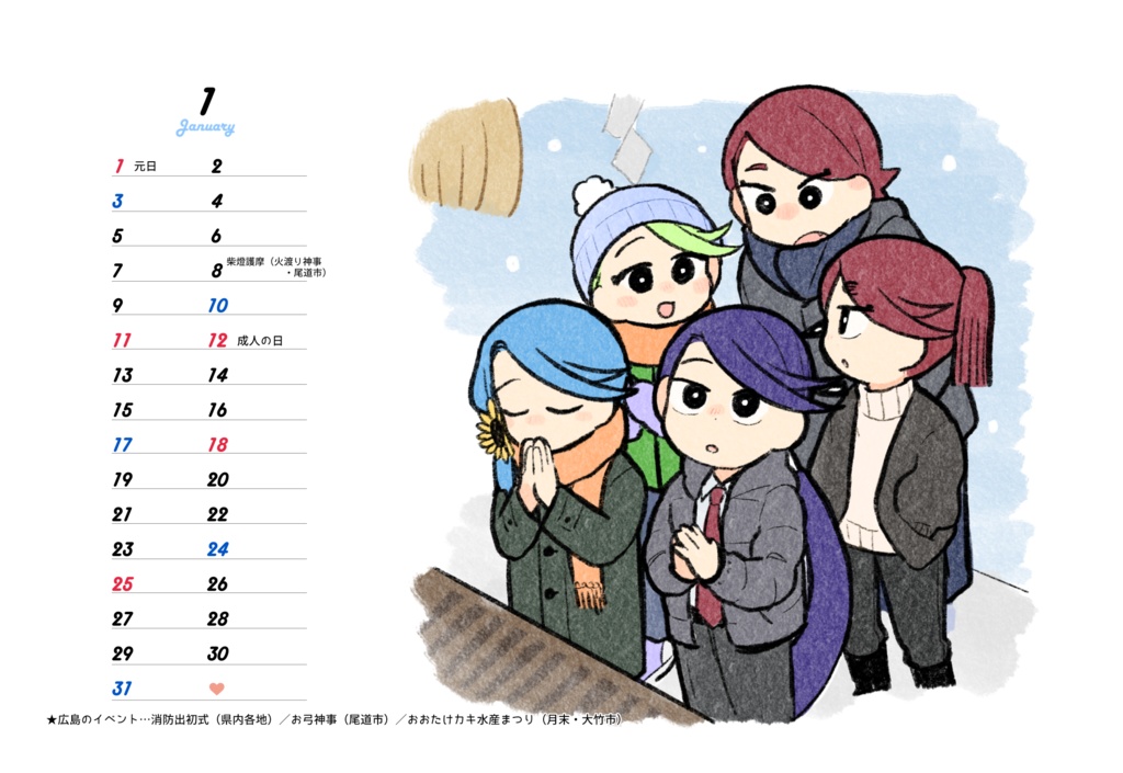 さんぜん2026カレンダー