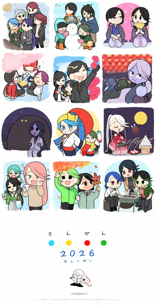 さんぜん2026カレンダー