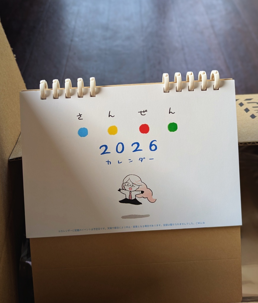 さんぜん2026カレンダー