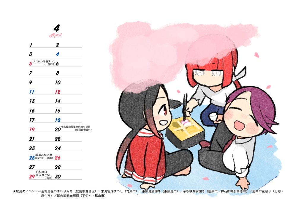 さんぜん2026カレンダー