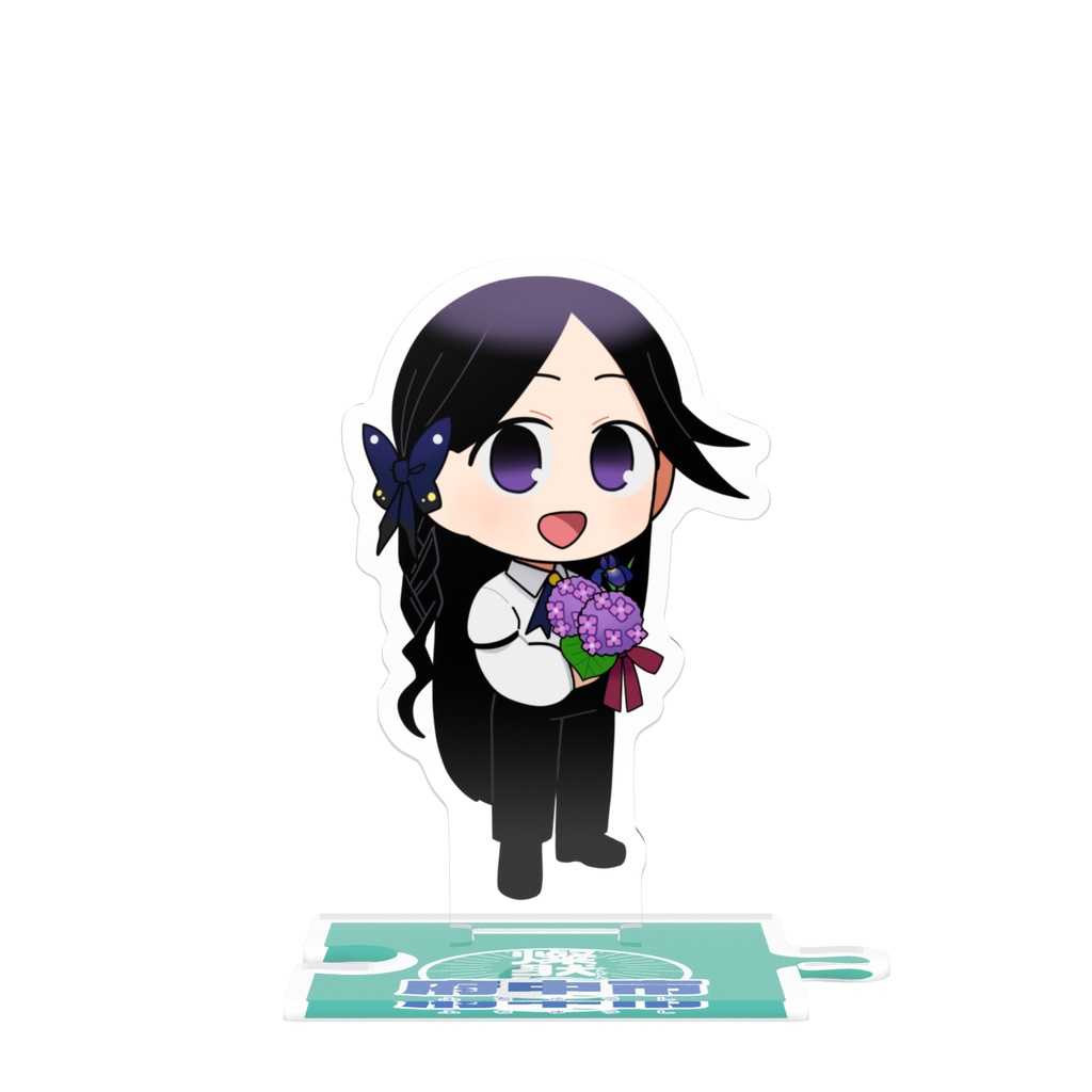 つながるアクスタ🦋