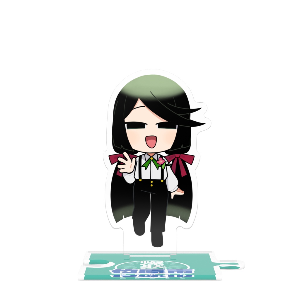 つながるアクスタ🎋