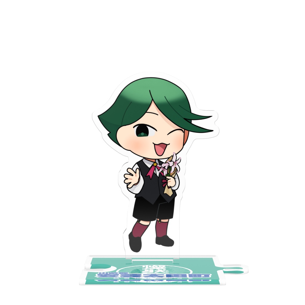 つながるアクスタ🌳