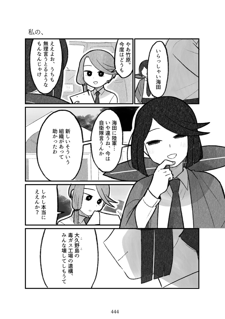 短編集『海底の花なごり』