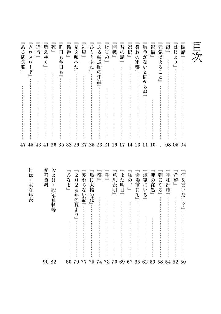 短編集『海底の花なごり』