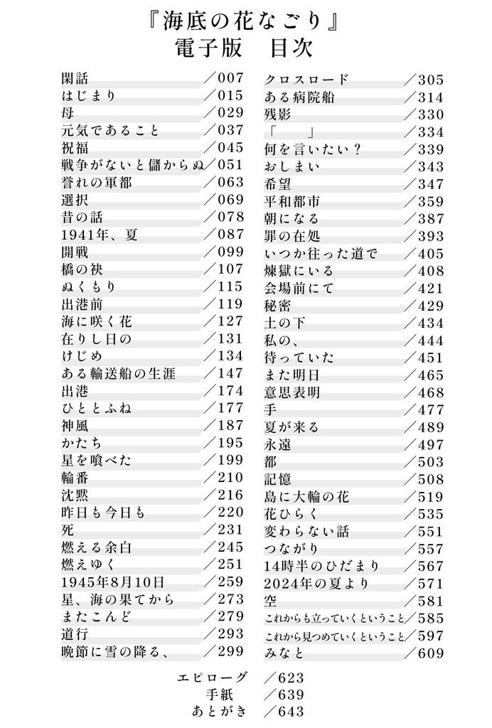 短編集『海底の花なごり』