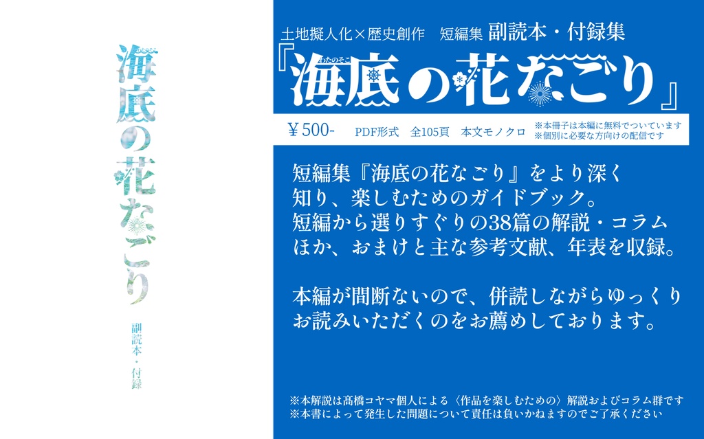 短編集『海底の花なごり』