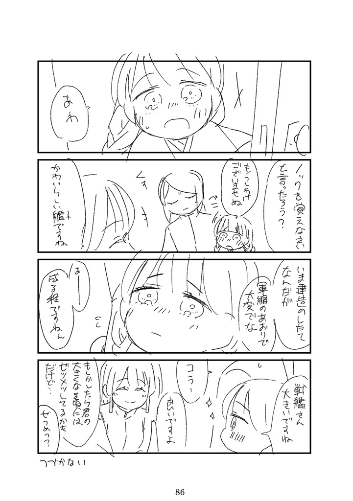 短編集『海底の花なごり』