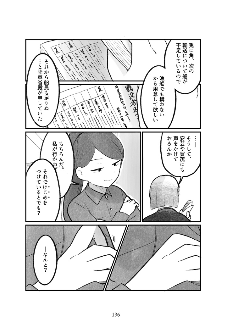 短編集『海底の花なごり』