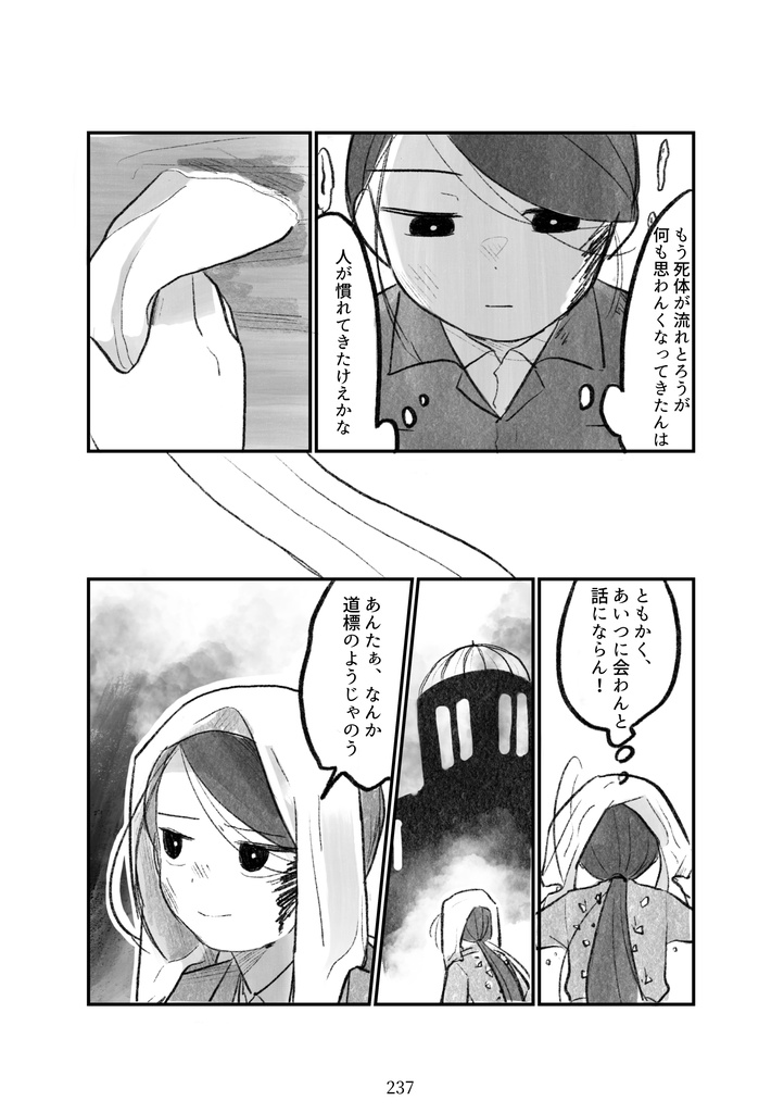 短編集『海底の花なごり』