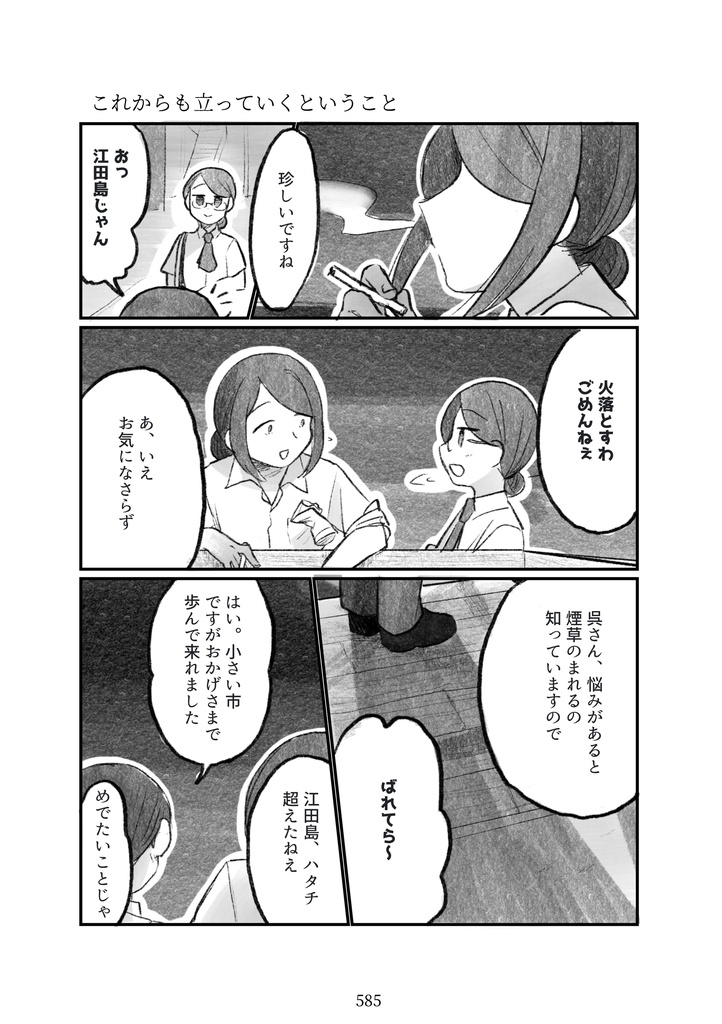 短編集『海底の花なごり』
