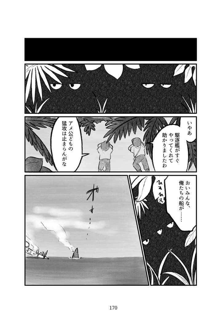 短編集『海底の花なごり』