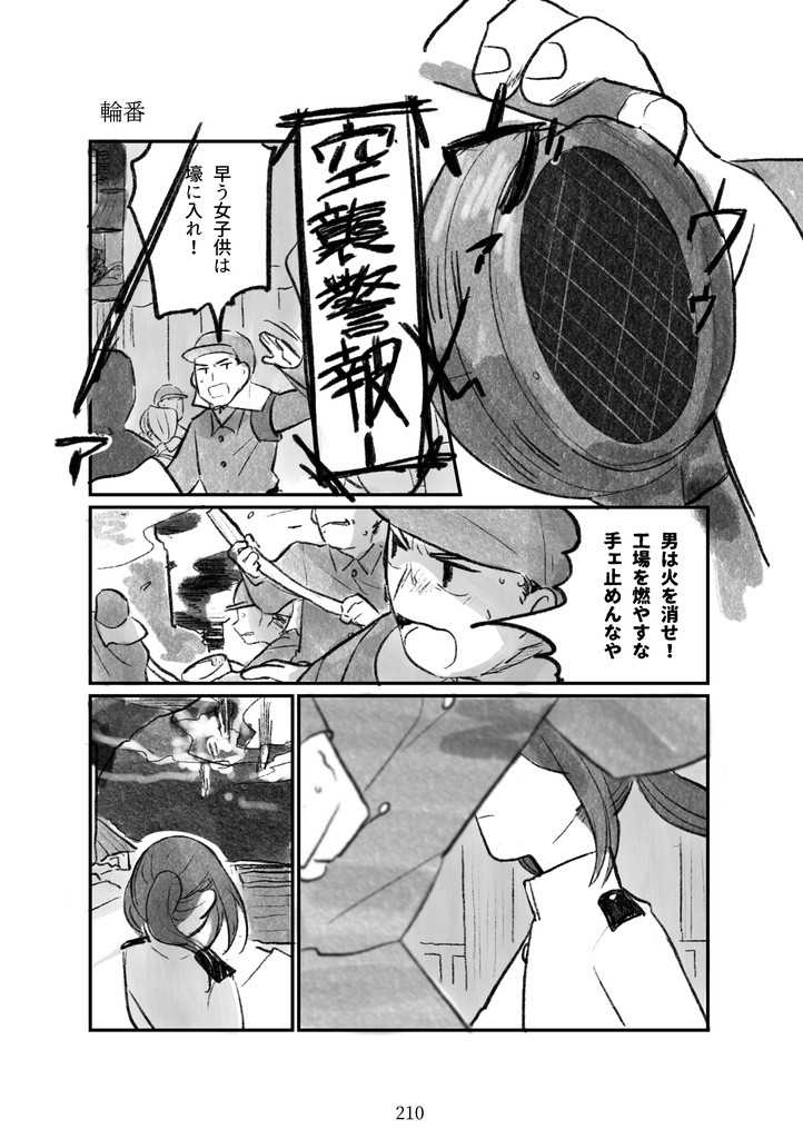 短編集『海底の花なごり』