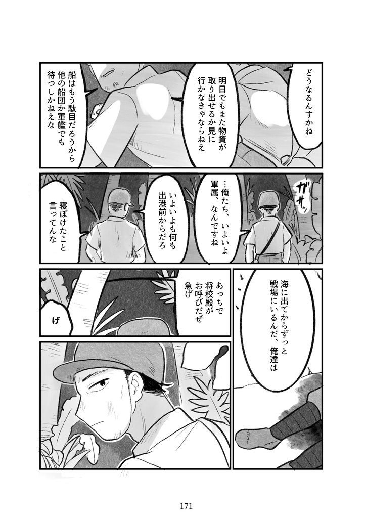 短編集『海底の花なごり』