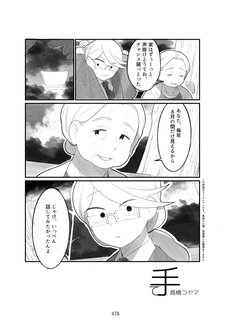 短編集『海底の花なごり』