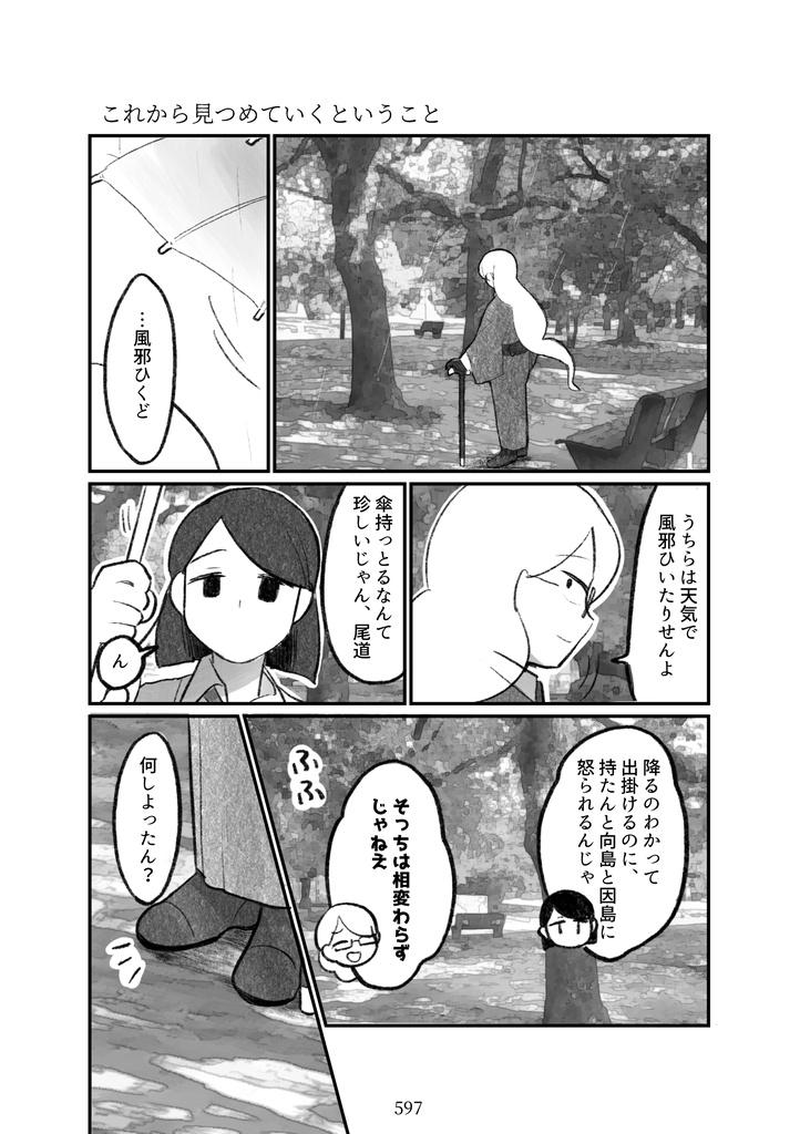 短編集『海底の花なごり』