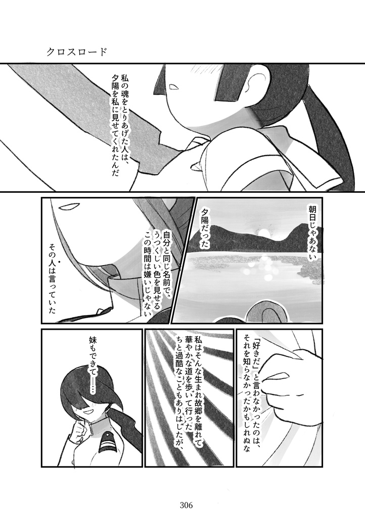 短編集『海底の花なごり』