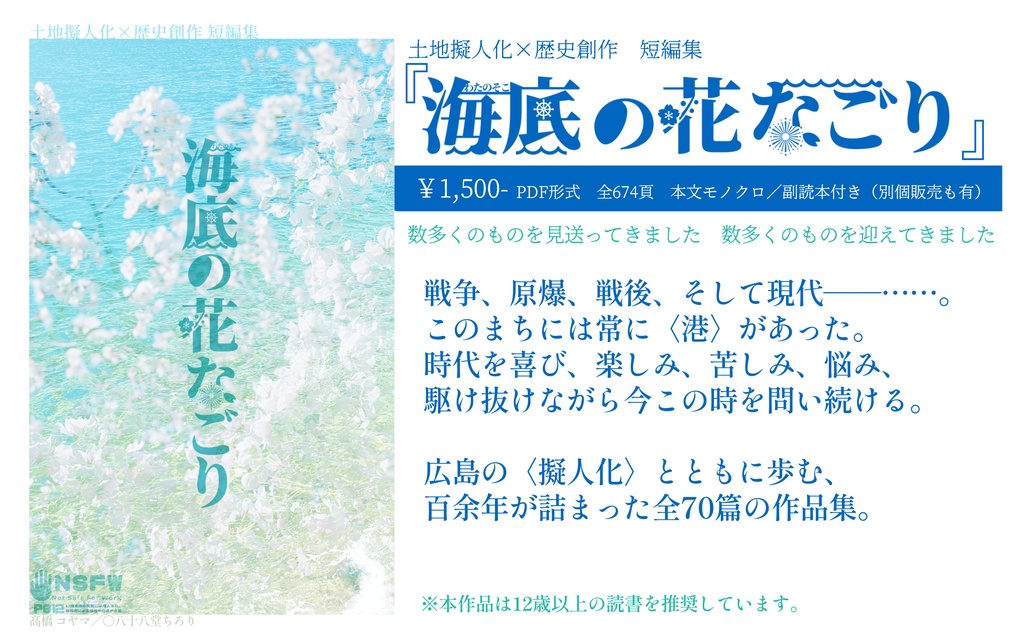 短編集『海底の花なごり』
