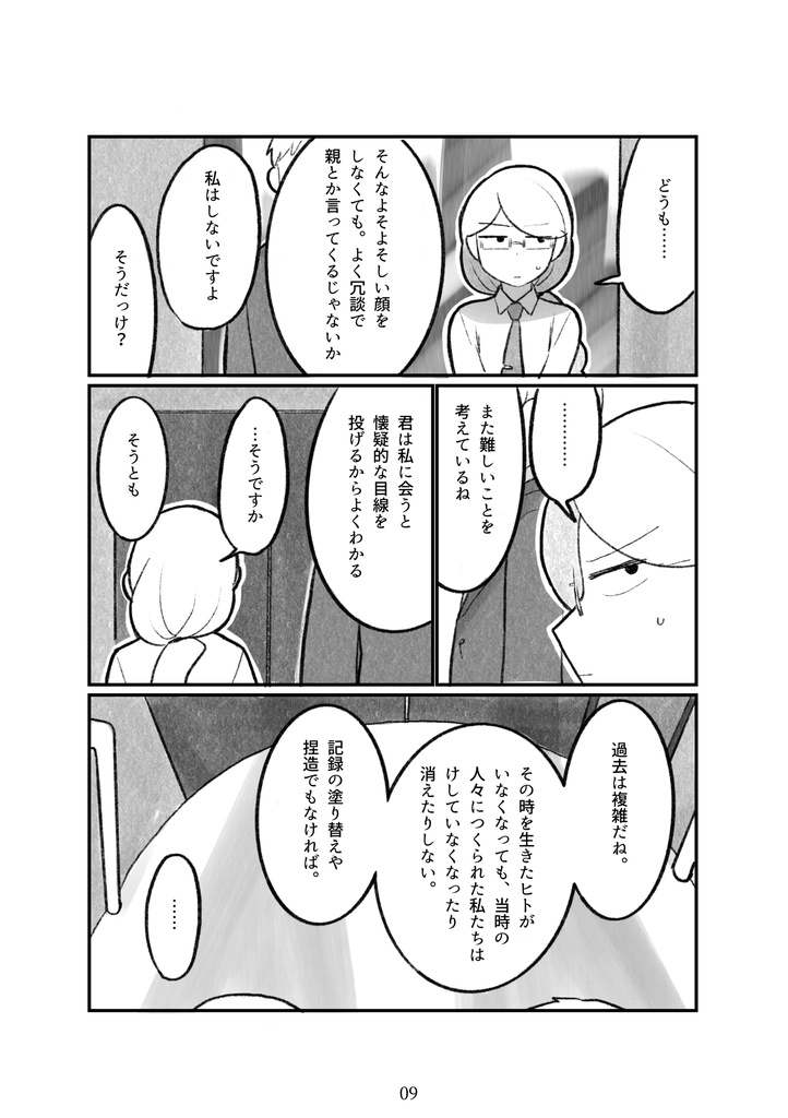 短編集『海底の花なごり』