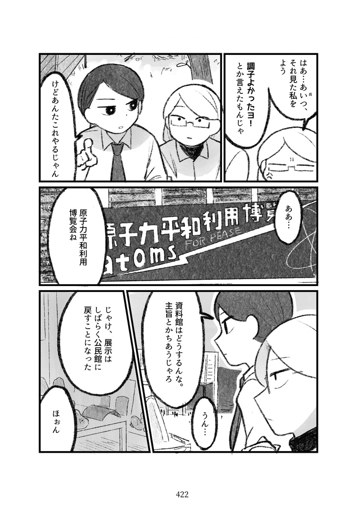 短編集『海底の花なごり』