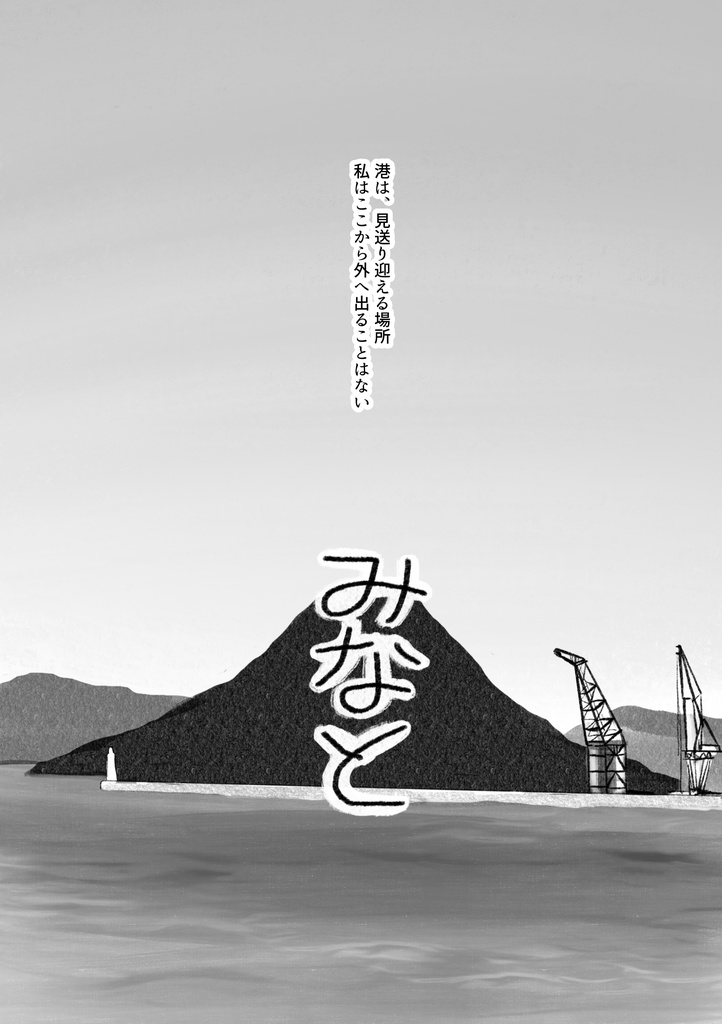 短編集『海底の花なごり』
