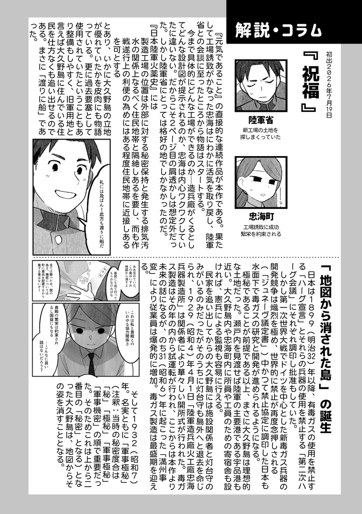 『海底の花なごり』副読本・付録【単品販売】
