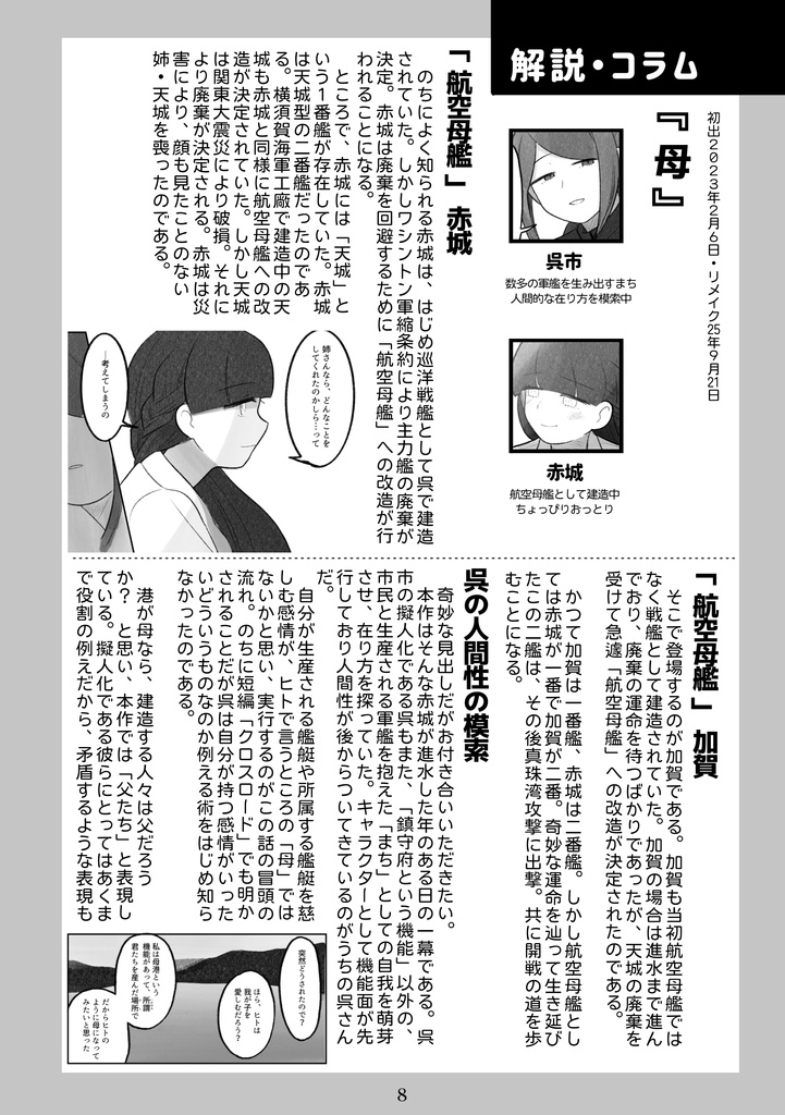 『海底の花なごり』副読本・付録【単品販売】