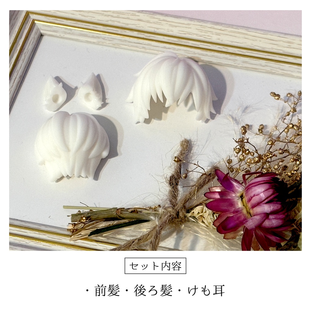 シチリアの追憶 非公式 オリジナルヘアパーツ B品