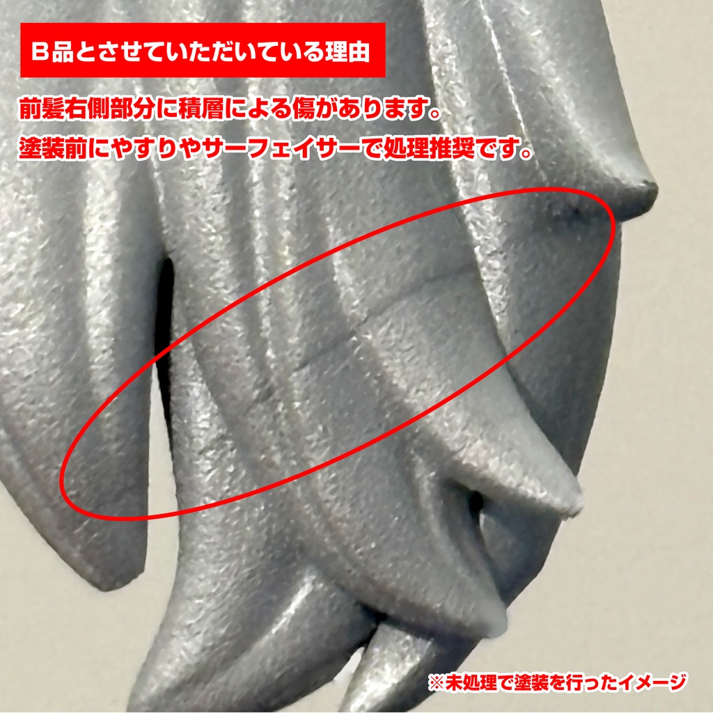 シチリアの追憶 非公式 オリジナルヘアパーツ B品