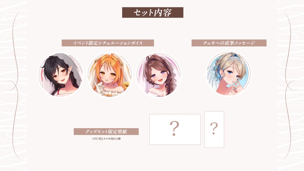 【6月限定】ななくみCo. SEASON COLLECTION 2026 ver.WEDDING