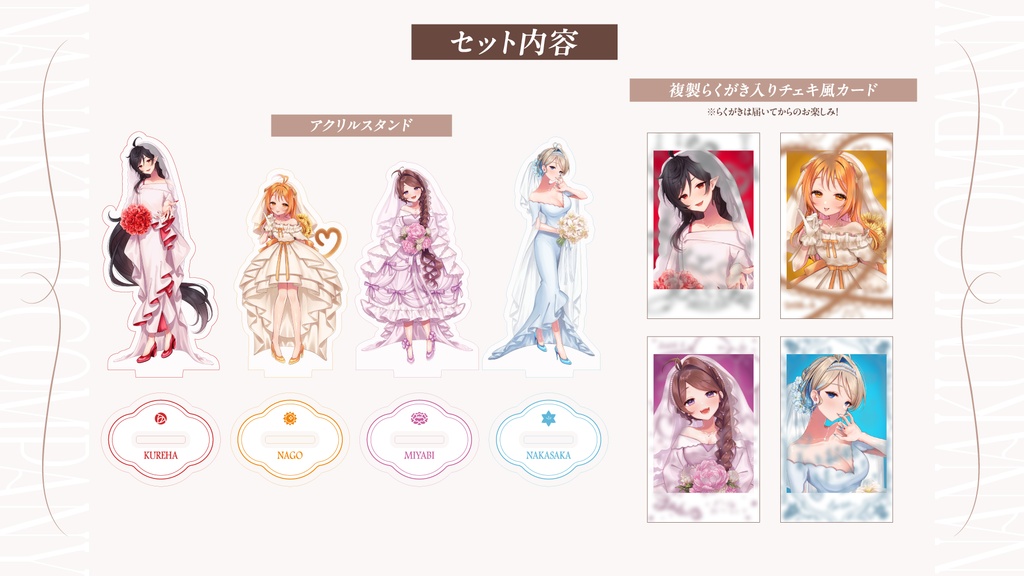 【6月限定】ななくみCo. SEASON COLLECTION 2026 ver.WEDDING