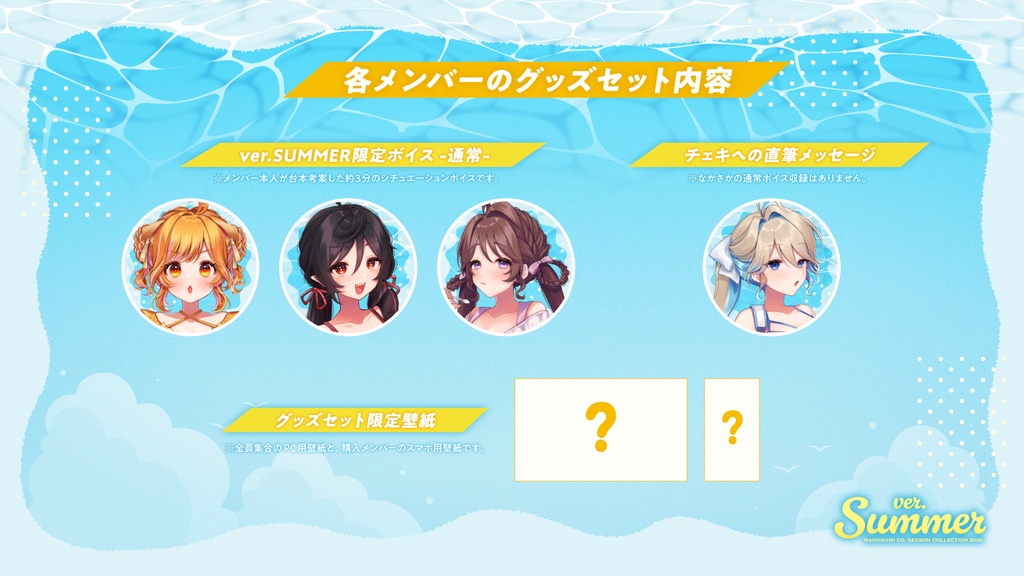 【8/31まで期間限定|グッズセット・チェキ】ななくみCo. SEASON COLLECTION 2026 ver. SUMMER【数量限定・在庫限りで終了】