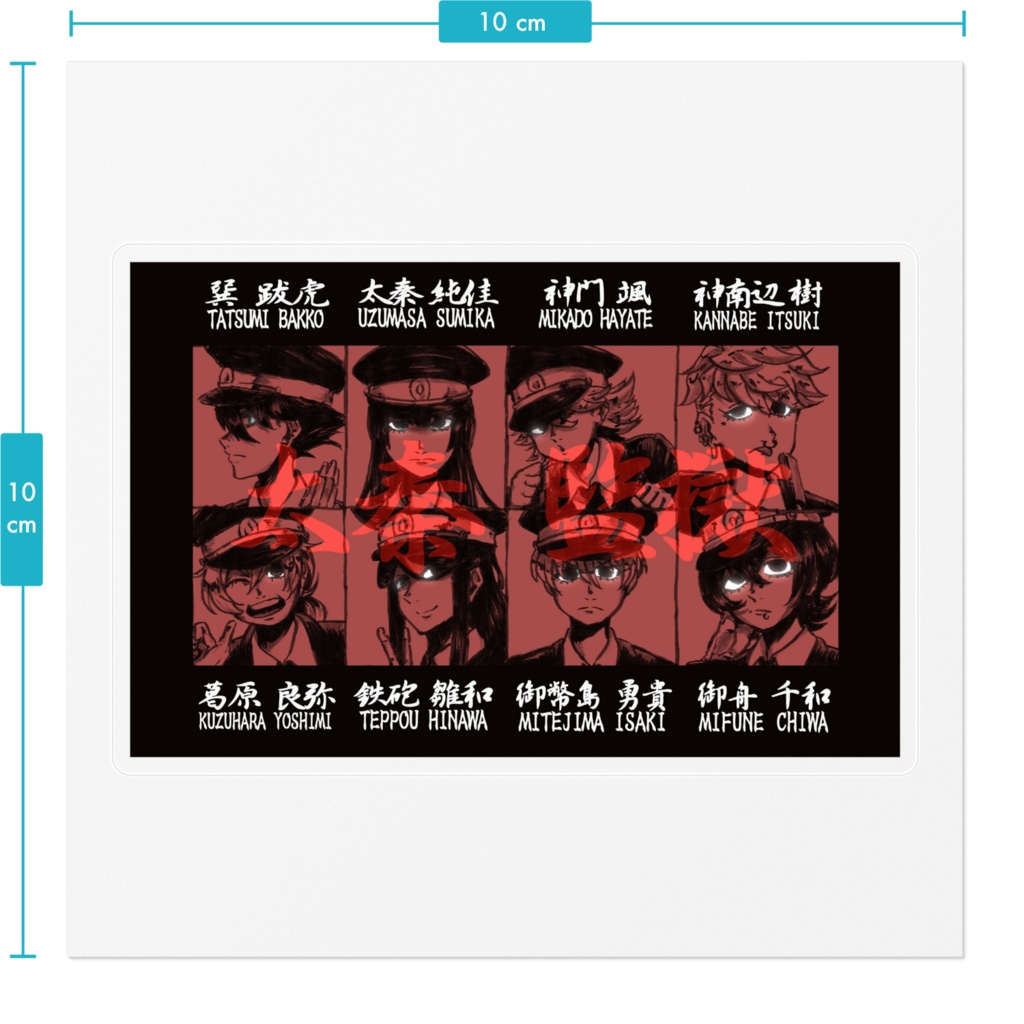 創作女マフィアちゃん ステッカー「太秦監獄」