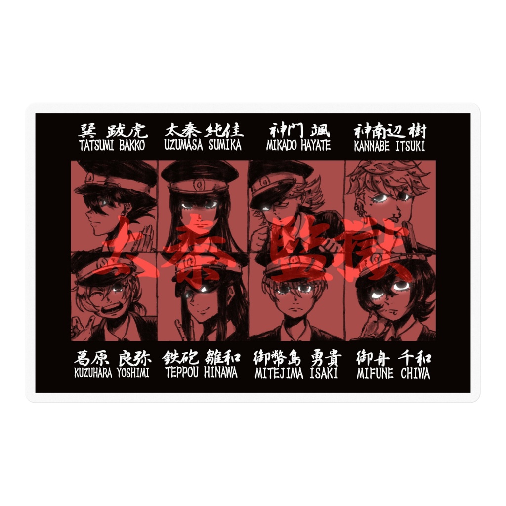 創作女マフィアちゃん ステッカー｢太秦監獄｣