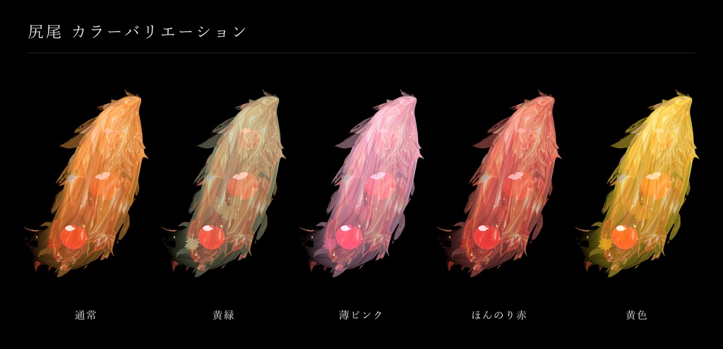 autumn Glass Tail&Ear【MA設定済み】