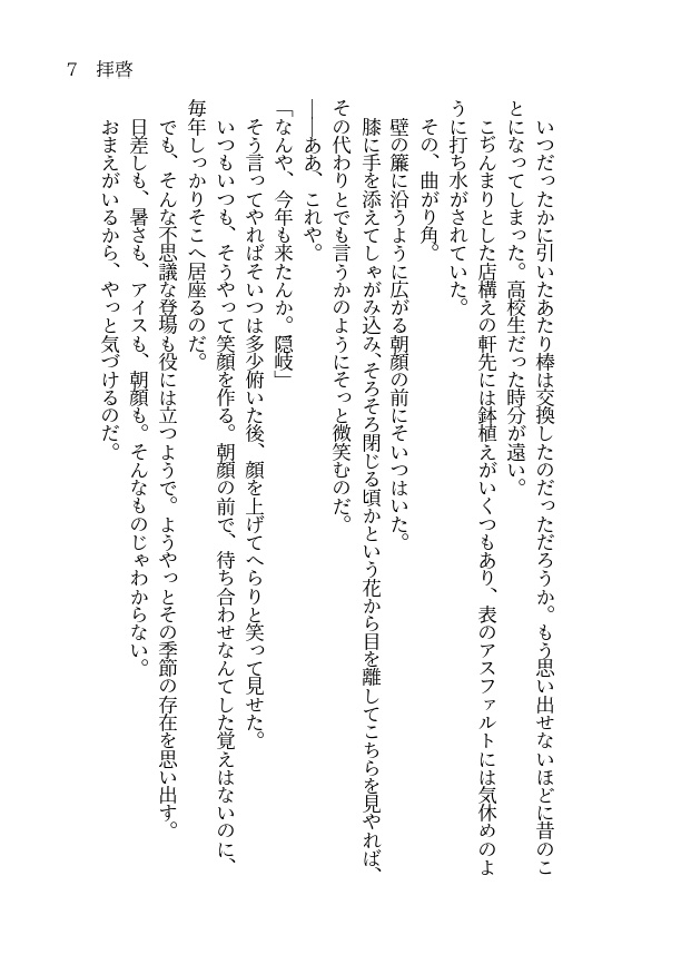 夏が来るって教えて