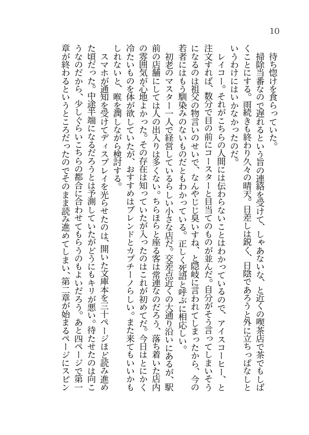 夏が来るって教えて