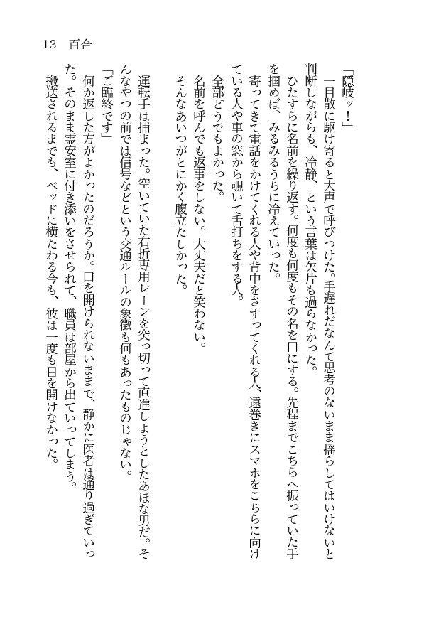 夏が来るって教えて