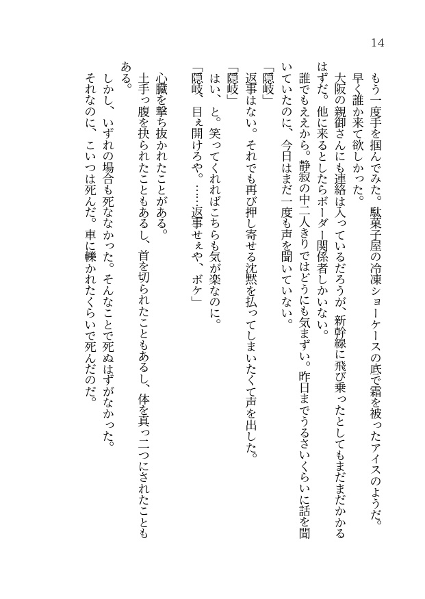 夏が来るって教えて