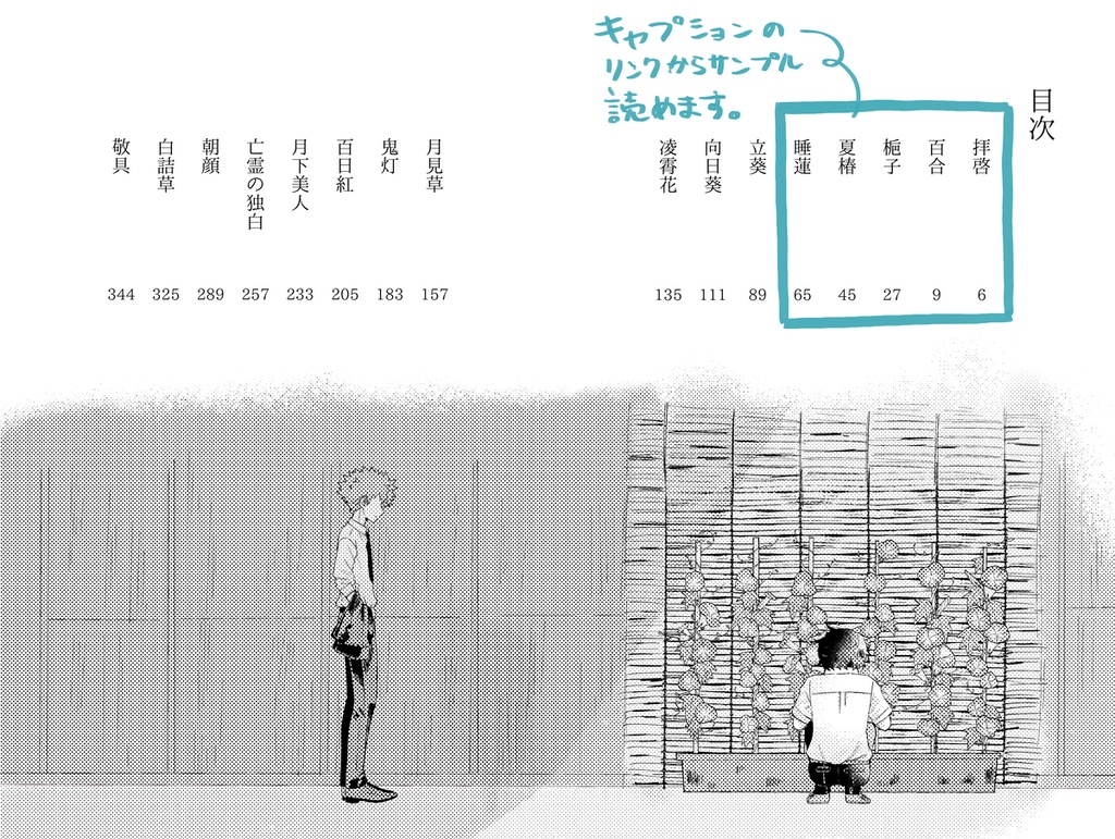 夏が来るって教えて