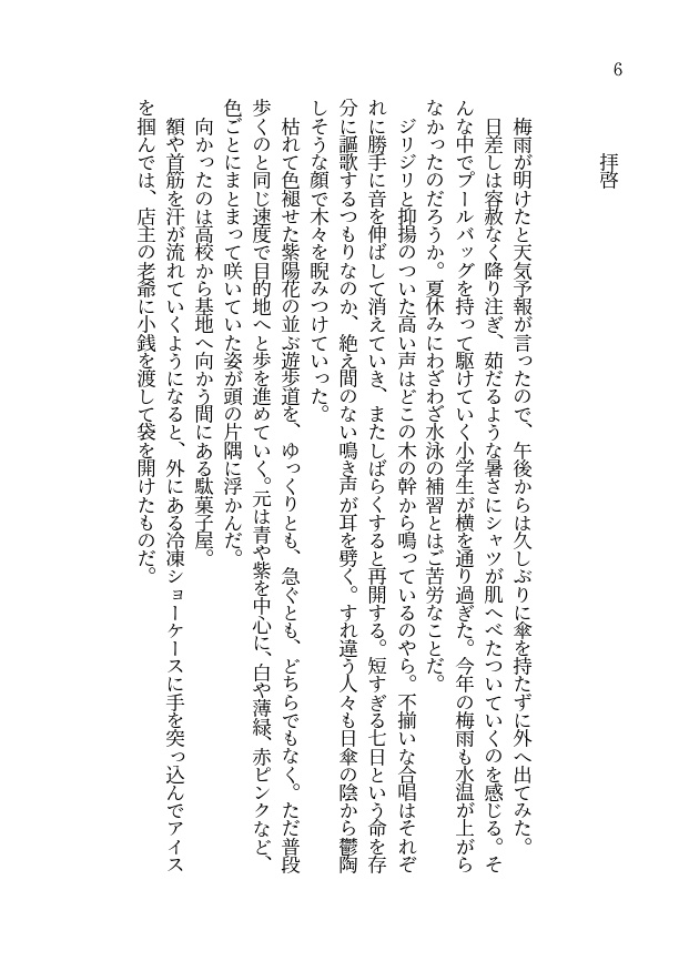 夏が来るって教えて