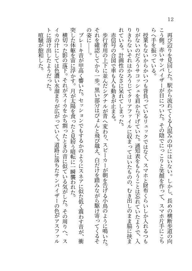 夏が来るって教えて