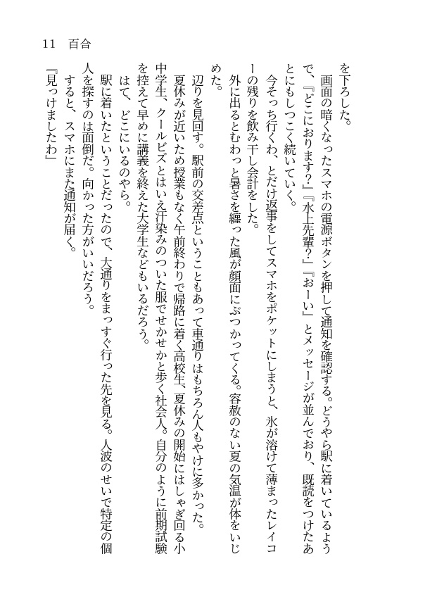 夏が来るって教えて